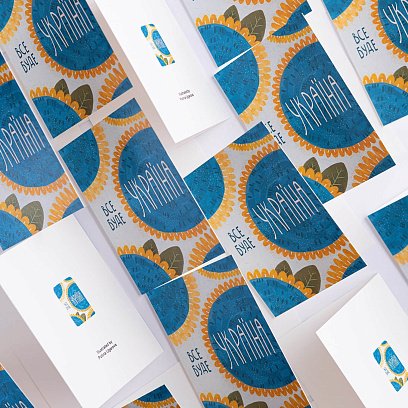 Открытка к Вашему подарку "Все буде УКРАЇНА" №3