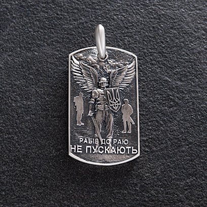 Срібний жетон "Український воїн. Рабів до раю не пускають" 133225