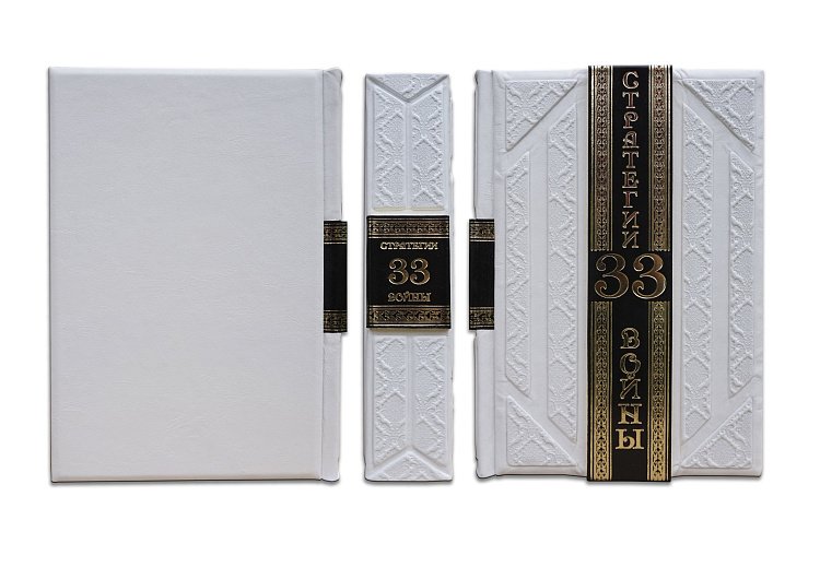 ГРИН Р.  33 СТРАТЕГИИ ВОЙНЫ (ROBBAT PARLE) ПБВ17397 от ювелирного магазина Оникс - 1