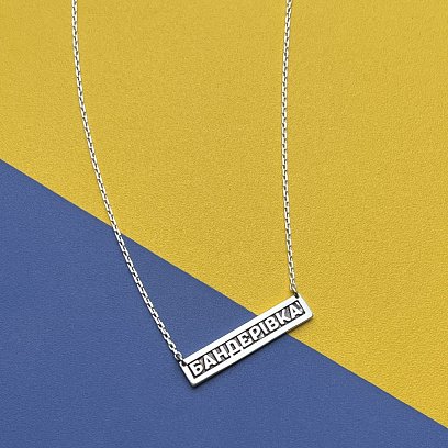 Серебряное колье "Бандерівка" 181219