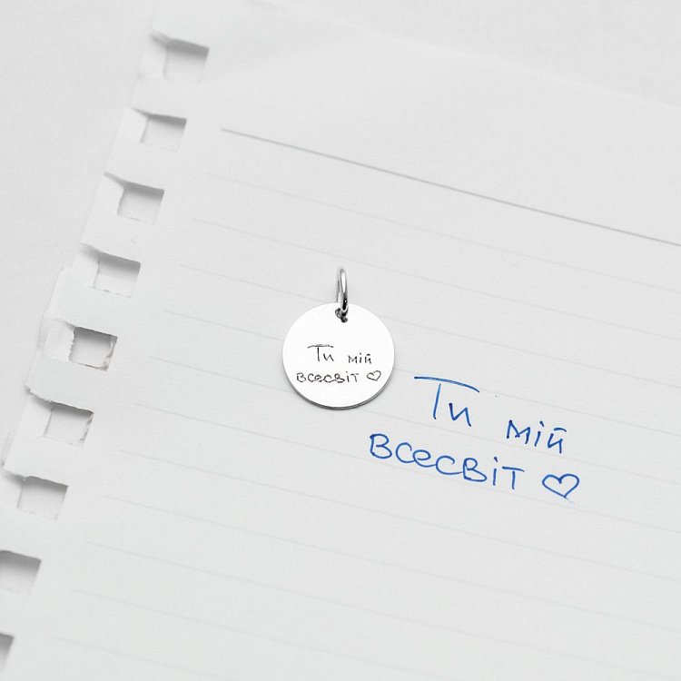 Гравіювання вашим почерком 132724pocherk від ювелірного магазину Онікс - 1