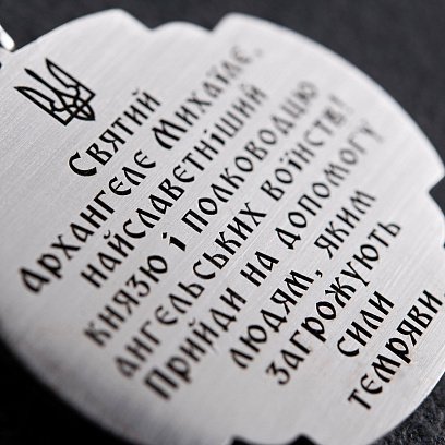 Срібний кулон "Український воїн. Молитва до Архангела Михайла" 133226 №5