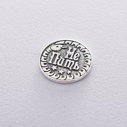 Серебряная монетка "Пить или Не Пить" 23079