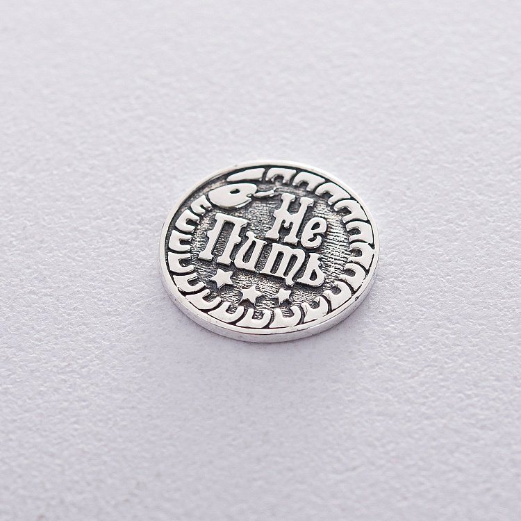 Серебряная монетка "Пить или Не Пить" 23079 от ювелирного магазина Оникс