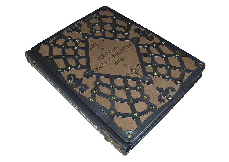 КРЫЛАТЫЕ ФРАЗЫ И АФОРИЗМЫ КИНО (SMERALDO) МА1020110 от ювелирного магазина Оникс
