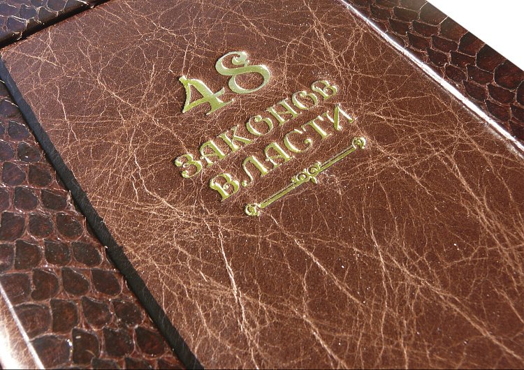 ГРИН Р. 48 ЗАКОНОВ ВЛАСТИ (GABINETTO) ПБВ170 от ювелирного магазина Оникс - 2