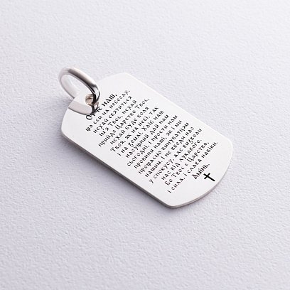 Серебряный жетон "Отче наш" (большой) 133350-5 №4