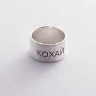 Серебряное кольцо с гравировкой "Кохай" 112143кох от ювелирного магазина Оникс