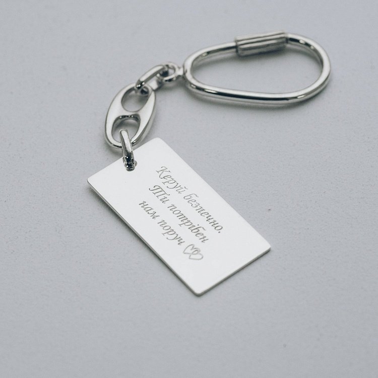 Серебряный брелок с гравировкой "Любимому мужчине" 10047м от ювелирного магазина Оникс - 1