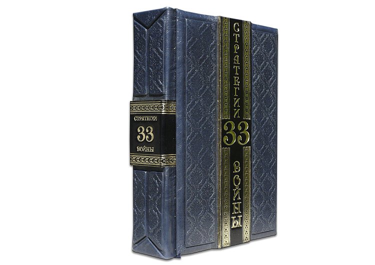 ГРИН Р.  33 СТРАТЕГИИ ВОЙНЫ  (ROBBAT BLUE) ПБВ17399 от ювелирного магазина Оникс