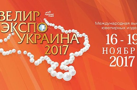 “Оникс” порадует вас на Ювелир Экспо Украина 2017