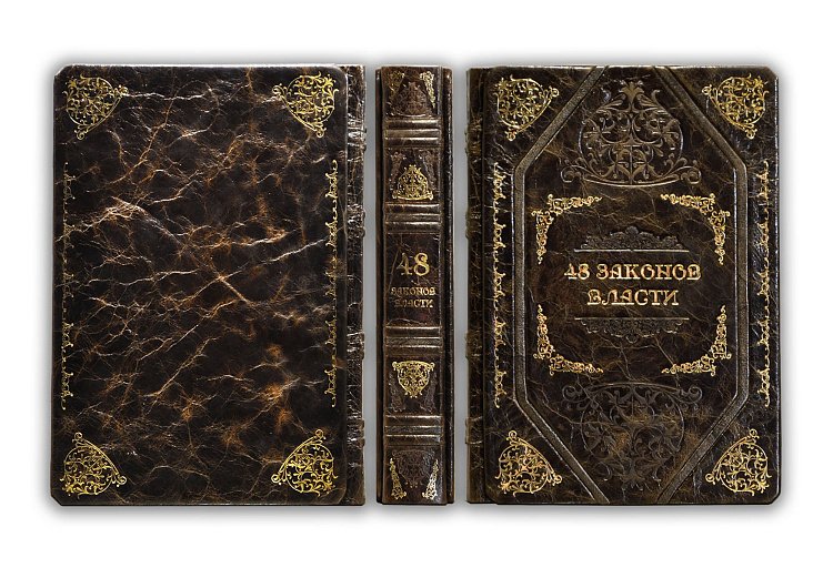 ГРИН Р. 48 ЗАКОНОВ ВЛАСТИ ПБВ1644883 от ювелирного магазина Оникс - 1