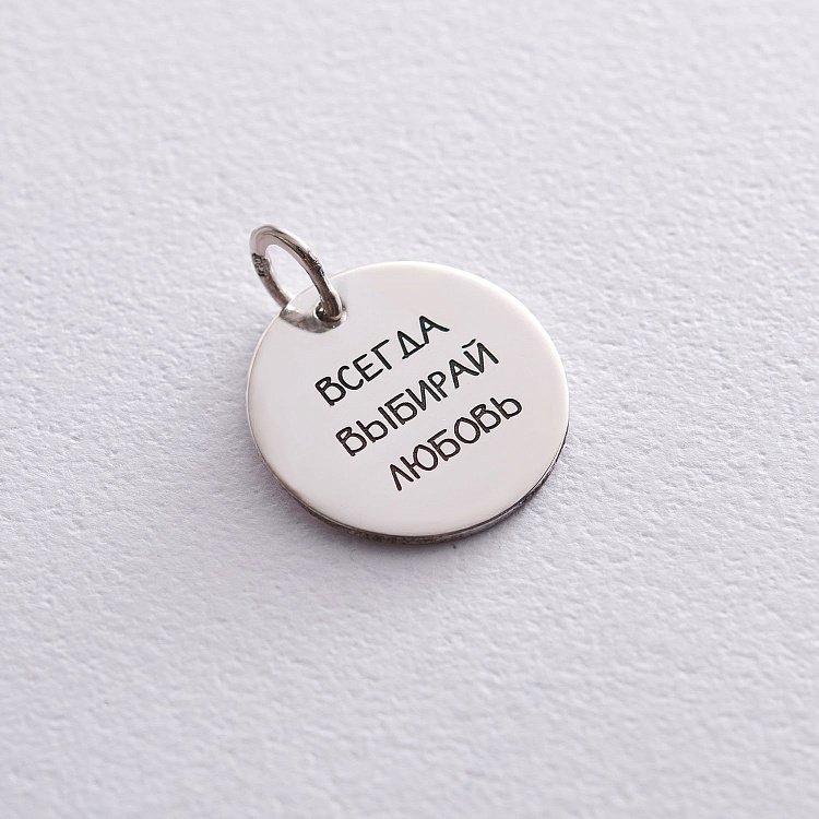 Серебряный кулон с гравировкой "Всегда выбирай любовь" 132724вс от ювелирного магазина Оникс