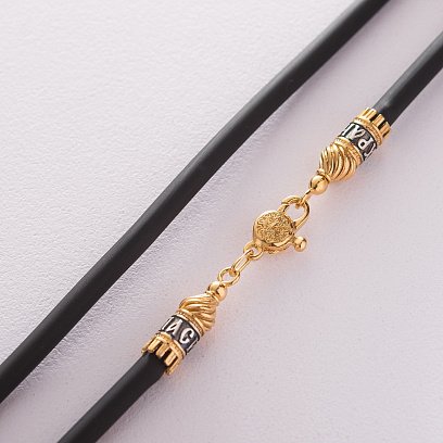 Каучуковий шнурок "Спаси і збережи" зі срібною позолоченою застібкою (5мм) 18329