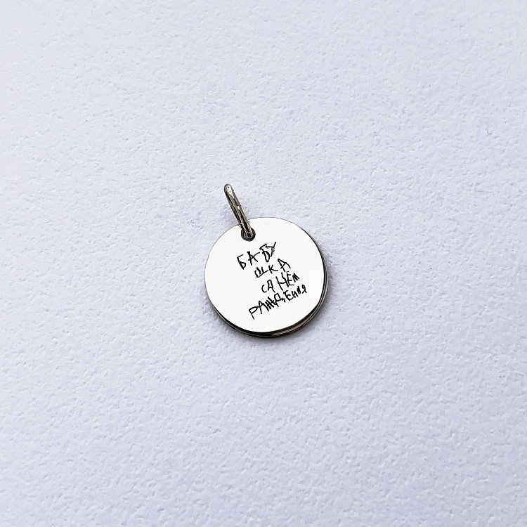 Срібний кулон "Бабуся з Днем Народження" (почерком Вашої дитини) 132724др від ювелірного магазину Онікс