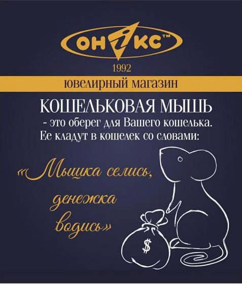 Серебряный сувенир "Кошельковая мышь" 23022 №4