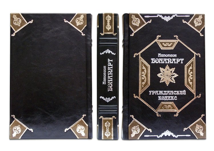 НАПОЛЕОН. ГРАЖДАНСКИЙ КОДЕКС ПБВ3615150 от ювелирного магазина Оникс - 1