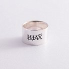 Серебряное кольцо с гравировкой "Скрытое послание..." 112143иди от ювелирного магазина Оникс