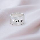 Серебряное кольцо с гравировкой "Кусь" 112143кус от ювелирного магазина Оникс