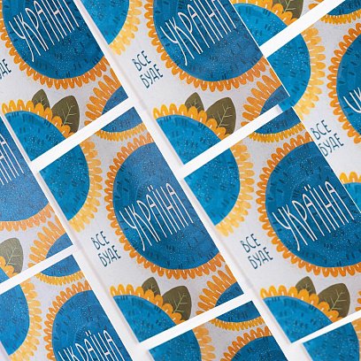 Листівка до Вашого подарунку "Все буде УКРАЇНА"