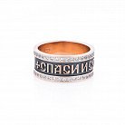 Золотое кольцо "Спаси и Сохрани" к05286 от ювелирного магазина Оникс