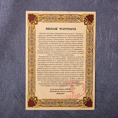 Икона "Святой Николай Чудотворец" Миколай-68 №4