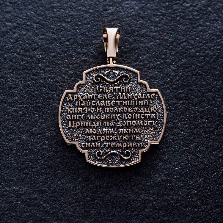 Золотий кулон "Український воїн. Молитва до Архангела Михайла" п03826 від ювелірного магазину Онікс - 11