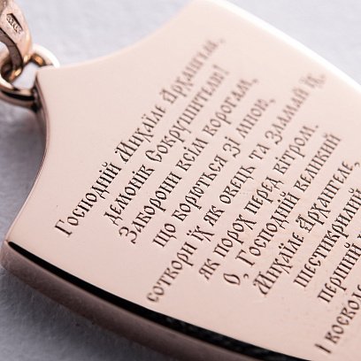 Золотий кулон "Архангел Михаїл. Молитва" п03809 №7