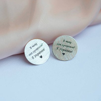 Срібні сережки - пусети "В чому моя суперсила? Я Українка!" 122768яу №2