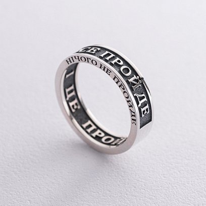 Срібна каблучка Соломона "Все пройде. І це пройде. Нічого не пройде" 1162