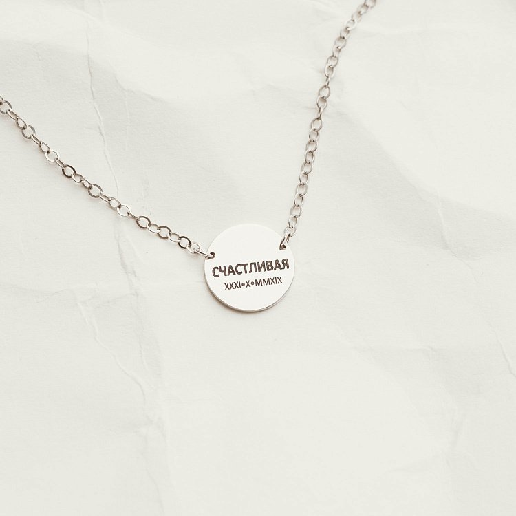 Срібне кольє з гравіюванням "Щаслива" 18975 від ювелірного магазину Онікс - 9