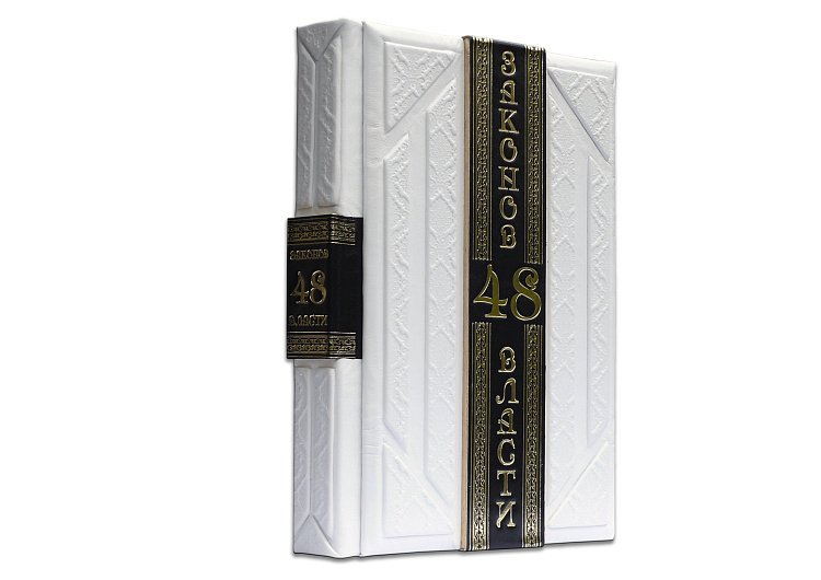 ГРИН Р. 48 ЗАКОНОВ ВЛАСТИ  (ROBBAT PARLE) ПБВ17386 от ювелирного магазина Оникс