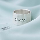 Серебряное кольцо с гравировкой "Земля" 112143зем от ювелирного магазина Оникс - 6