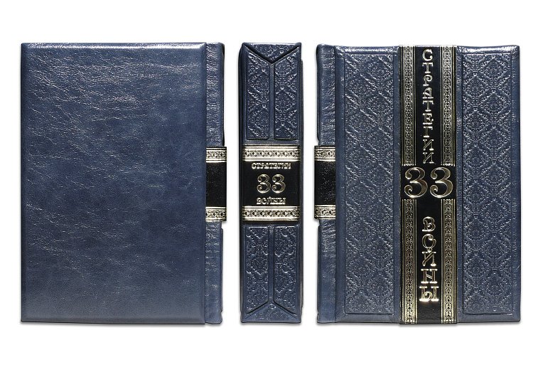 ГРИН Р.  33 СТРАТЕГИИ ВОЙНЫ  (ROBBAT BLUE) ПБВ17399 от ювелирного магазина Оникс - 1