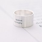 Серебряное кольцо с гравировкой "Время мечтать" 112143в от ювелирного магазина Оникс - 3