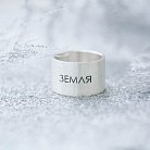 Серебряное кольцо с гравировкой "Земля" 112143зем от ювелирного магазина Оникс - 2