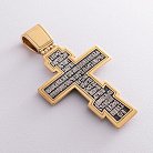 Серебряный крест для священнослужителей "Распятие Христово. Молитва "Да воскреснет Бог" 132957 от ювелирного магазина Оникс - 3