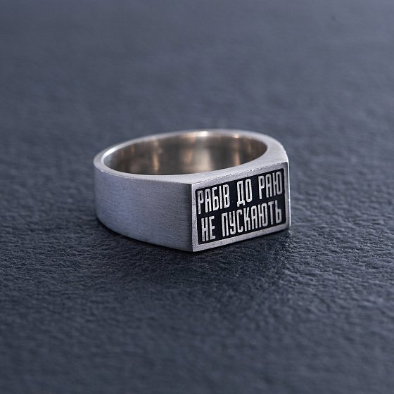 Срібна печатка "Рабів до раю не пускають" 112728 №3