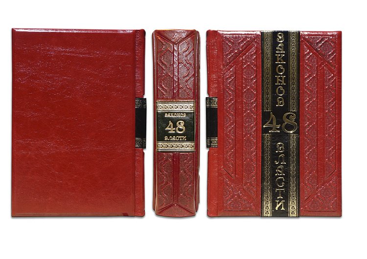 ГРИН Р. 48 ЗАКОНОВ ВЛАСТИ (ROBBAT ROSSO) меловка ПБВ17387 от ювелирного магазина Оникс - 1