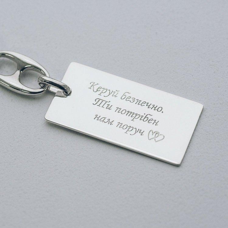 Серебряный брелок с гравировкой "Любимому мужчине" 10047м от ювелирного магазина Оникс - 3