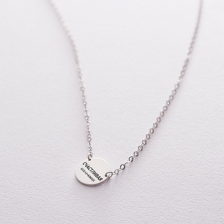 Срібне кольє з гравіюванням "Щаслива" 18975 від ювелірного магазину Онікс - 4