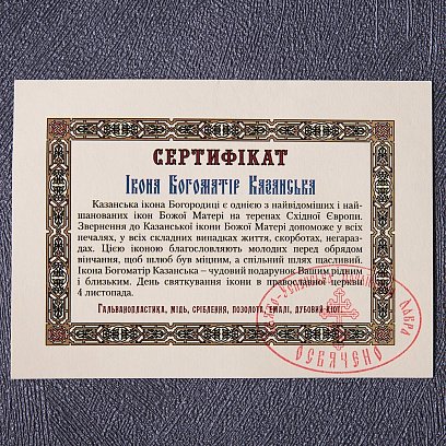 Ікони "Казанська (Вінчальна пара)" пара-118 №3