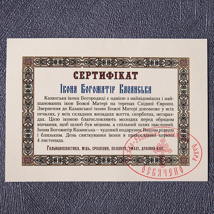 Ікони "Казанська (Вінчальна пара)" пара-118 - 2 Ікони "Казанська (Вінчальна пара)" пара-118 від ювелірного магазину Онікс - 2