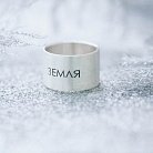 Серебряное кольцо с гравировкой "Земля" 112143зем от ювелирного магазина Оникс - 1
